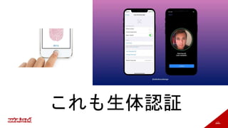 127
これも生体認証
 