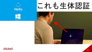 129
これも生体認証
 