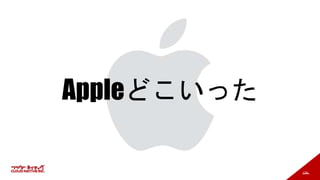 134
Appleどこいった
 