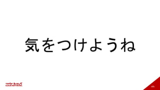 177
気をつけようね
 