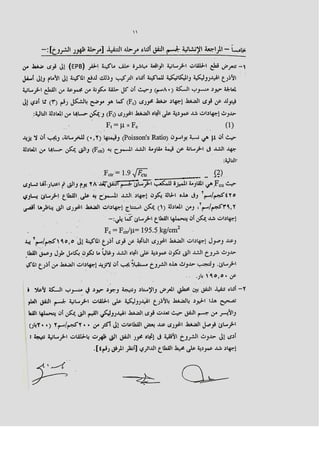 صفحة 14 من تقرير هيئة الانفاق- 1014 شرخ فى الخط الثالث للمترو