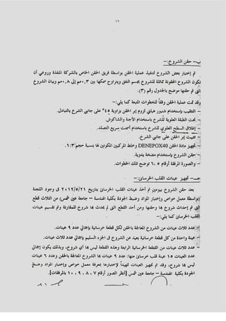 صفحة 14 من تقرير هيئة الانفاق- 1014 شرخ فى الخط الثالث للمترو