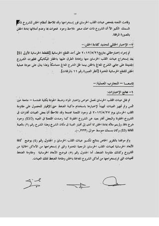 صفحة 14 من تقرير هيئة الانفاق- 1014 شرخ فى الخط الثالث للمترو
