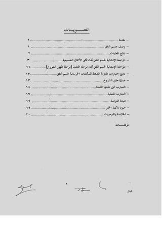 صفحة 14 من تقرير هيئة الانفاق- 1014 شرخ فى الخط الثالث للمترو