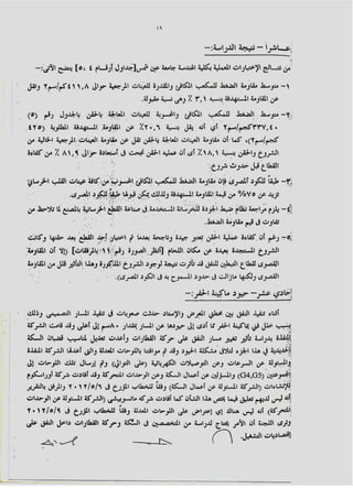 صفحة 14 من تقرير هيئة الانفاق- 1014 شرخ فى الخط الثالث للمترو