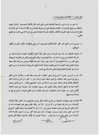 صفحة 14 من تقرير هيئة الانفاق- 1014 شرخ فى الخط الثالث للمترو