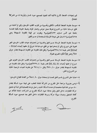 صفحة 14 من تقرير هيئة الانفاق- 1014 شرخ فى الخط الثالث للمترو