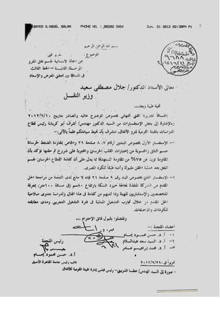 صفحة 14 من تقرير هيئة الانفاق- 1014 شرخ فى الخط الثالث للمترو