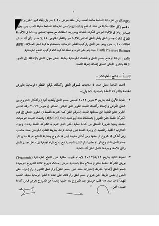 صفحة 14 من تقرير هيئة الانفاق- 1014 شرخ فى الخط الثالث للمترو