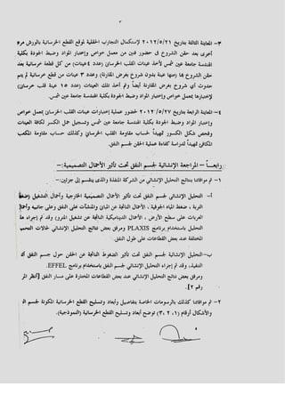 صفحة 14 من تقرير هيئة الانفاق- 1014 شرخ فى الخط الثالث للمترو
