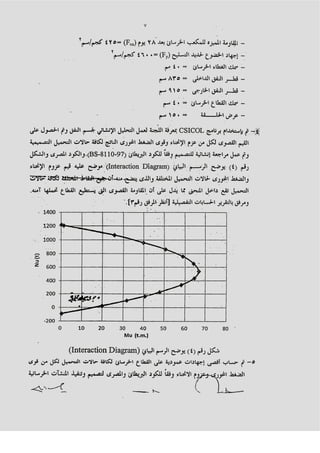 صفحة 14 من تقرير هيئة الانفاق- 1014 شرخ فى الخط الثالث للمترو