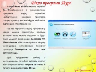 10 клас 14 урок. Поняття миттєвого повідомлення. Обмін миттєвими повідомленнями: принципи функціонування служби, огляд популярних програм. (за оновленою програмою 2016 р.)