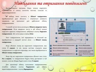 10 клас 14 урок. Поняття миттєвого повідомлення. Обмін миттєвими повідомленнями: принципи функціонування служби, огляд популярних програм. (за оновленою програмою 2016 р.)