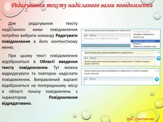 10 клас 14 урок. Поняття миттєвого повідомлення. Обмін миттєвими повідомленнями: принципи функціонування служби, огляд популярних програм. (за оновленою програмою 2016 р.)