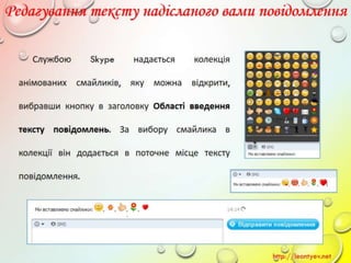 10 клас 14 урок. Поняття миттєвого повідомлення. Обмін миттєвими повідомленнями: принципи функціонування служби, огляд популярних програм. (за оновленою програмою 2016 р.)