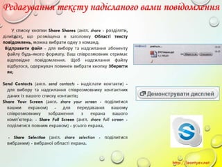 10 клас 14 урок. Поняття миттєвого повідомлення. Обмін миттєвими повідомленнями: принципи функціонування служби, огляд популярних програм. (за оновленою програмою 2016 р.)