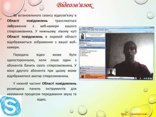 10 клас 14 урок. Поняття миттєвого повідомлення. Обмін миттєвими повідомленнями: принципи функціонування служби, огляд популярних програм. (за оновленою програмою 2016 р.)