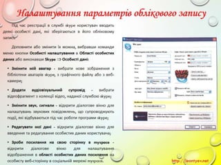 10 клас 14 урок. Поняття миттєвого повідомлення. Обмін миттєвими повідомленнями: принципи функціонування служби, огляд популярних програм. (за оновленою програмою 2016 р.)