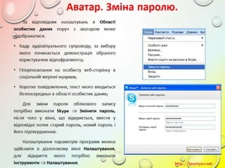 10 клас 14 урок. Поняття миттєвого повідомлення. Обмін миттєвими повідомленнями: принципи функціонування служби, огляд популярних програм. (за оновленою програмою 2016 р.)