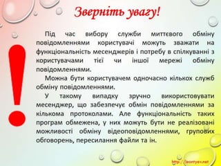 10 клас 14 урок. Поняття миттєвого повідомлення. Обмін миттєвими повідомленнями: принципи функціонування служби, огляд популярних програм. (за оновленою програмою 2016 р.)