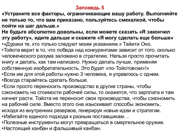 14 принципов тойота