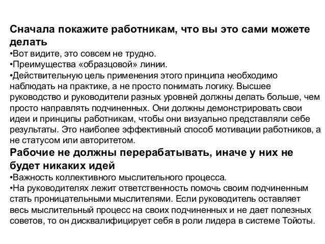 14 принципов тойота