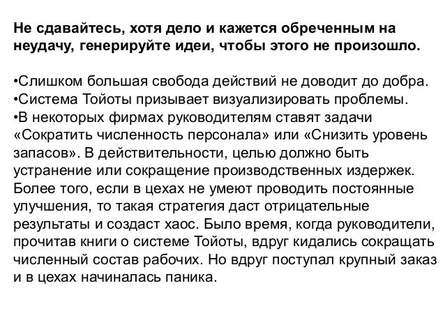 14 принципов тойота