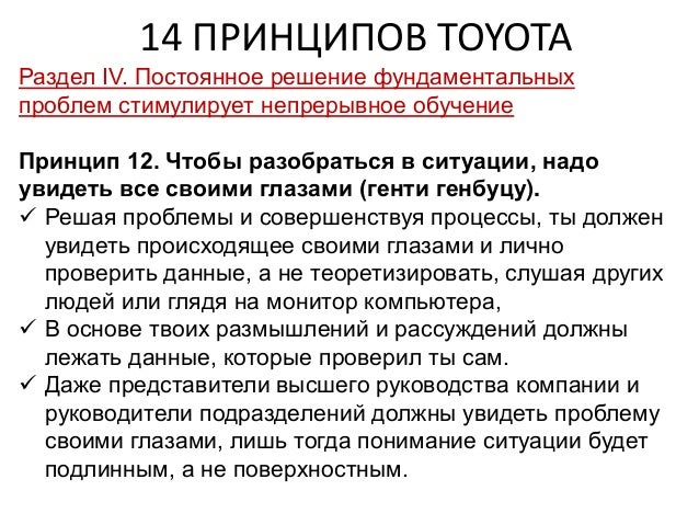 14 принципов тойота