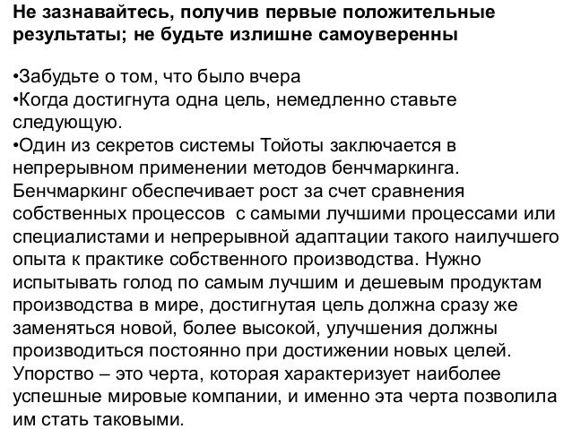 14 принципов тойота