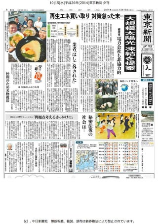 東京新聞夕刊1015