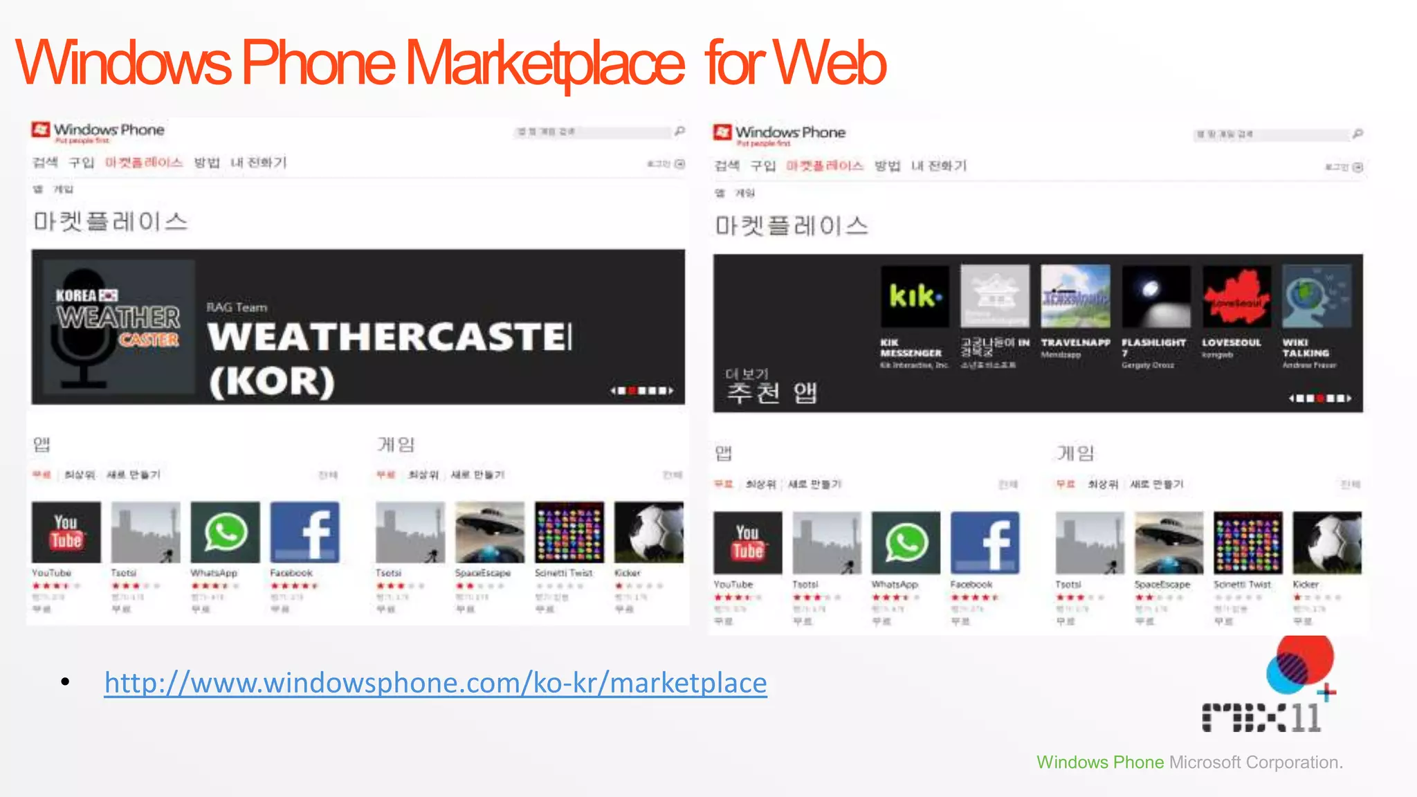 Windows Phone Marketplace for Web




 •   http://www.windowsphone.com/ko-kr/marketplace

                                                     Windows Phone Microsoft Corporation.
 