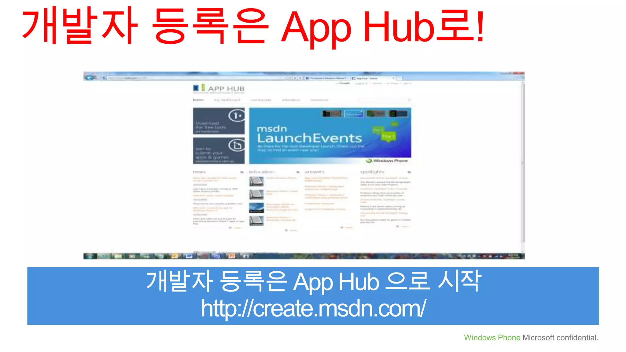 개발자 등록은 App Hub로!
 