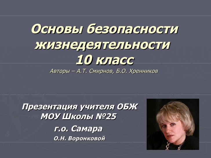 обж 10-11 класс топоров 7 парагроф
