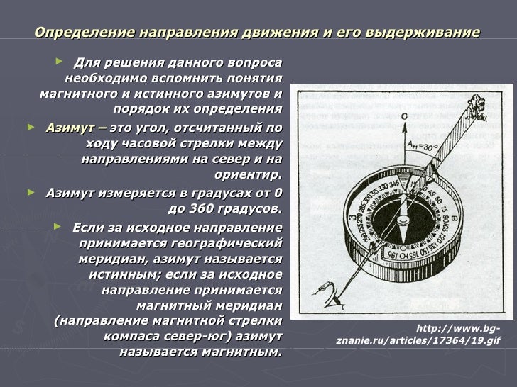 Предмет определяющий направления движения. Предмет определяющий направления движения. Задание по географии определите направление объектов. Определите направление стрелки на каждом рисунке. Направление движения транспортных средств по следам.