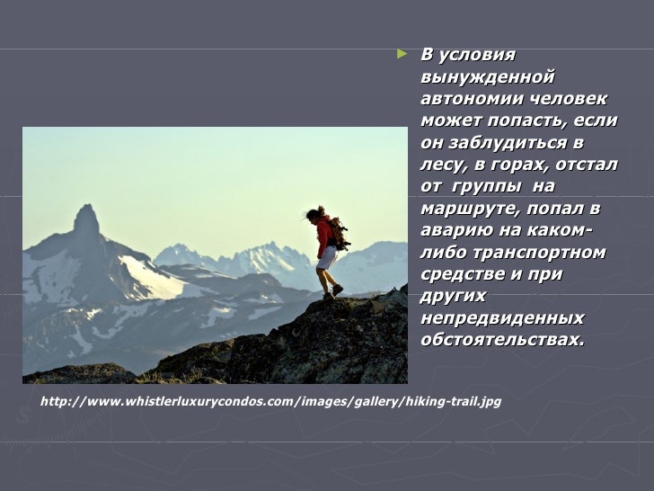 Реферат На Тему Правила Поведения В Условиях Вынужденной Автономии Реферат На Тему Правила Поведения В Условиях Вынужденной Автономии