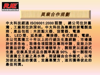IҎ ̫Ƽ^ ISO9001:2000 JC ˾λ_Stλڡ̫Ƽ錣IļụaƷľ̿cѩ늜ס LED LDʽ늾˾۷eʮϵNa򞣬ЈأȡøJCՈK®aƷаlЈu̸ֱʽa , ģƷuʸ_ 90% ÿһu̾_S֮ˮʣɺģʽӱ˴ˮaƷărֵKλpM@ñ˴˵ 