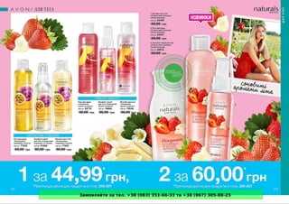 Замовляйте за тел. +38 (063) 351-66-33 та +38 (067) 305-88-25
 