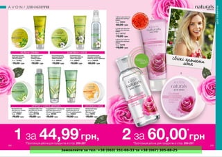 Замовляйте за тел. +38 (063) 351-66-33 та +38 (067) 305-88-25
 