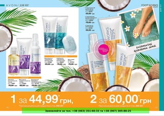 Замовляйте за тел. +38 (063) 351-66-33 та +38 (067) 305-88-25
 