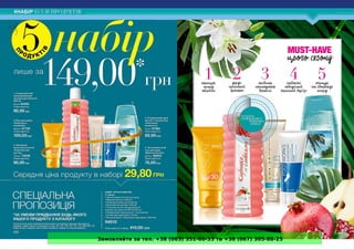 Замовляйте за тел. +38 (063) 351-66-33 та +38 (067) 305-88-25
 