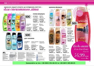 Замовляйте за тел. +38 (063) 351-66-33 та +38 (067) 305-88-25
Powered by TCPDF (www.tcpdf.org)
 