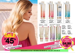 Замовляйте за тел. +38 (063) 351-66-33 та +38 (067) 305-88-25
 