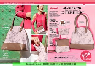 Замовляйте за тел. +38 (063) 351-66-33 та +38 (067) 305-88-25
 