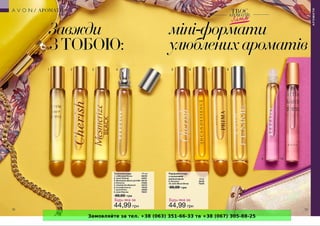 Замовляйте за тел. +38 (063) 351-66-33 та +38 (067) 305-88-25
 