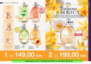 Замовляйте за тел. +38 (063) 351-66-33 та +38 (067) 305-88-25
 