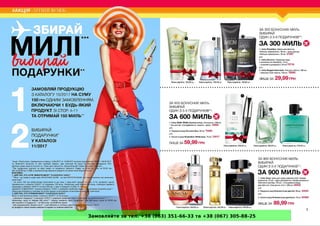 Замовляйте за тел. +38 (063) 351-66-33 та +38 (067) 305-88-25
 