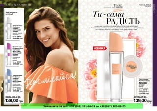 Замовляйте за тел. +38 (063) 351-66-33 та +38 (067) 305-88-25
 