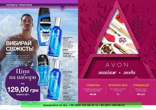 Замовляйте за тел. +38 (063) 351-66-33 та +38 (067) 305-88-25
 