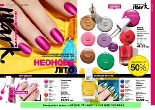 Замовляйте за тел. +38 (063) 351-66-33 та +38 (067) 305-88-25
 