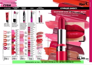 Замовляйте за тел. +38 (063) 351-66-33 та +38 (067) 305-88-25
 